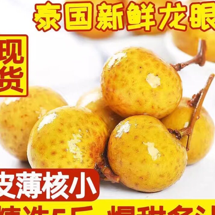 泰国龙眼新鲜进口桂圆当季热带孕妇水果现摘现发A级23-26mm果径