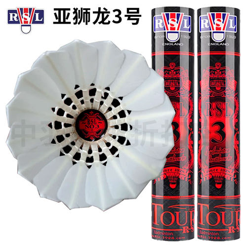 RSL亚狮龙3号羽毛球正品专业比赛级耐打稳定训练俱乐部专用12只装
