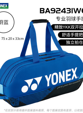 YONEX尤尼克斯yy国家队同款羽毛球大赛单肩包手提包网球包BA92431