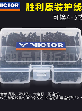原装正品胜利羽毛球拍整套全套护线管胶粒单双钉配件T型防塌耐用