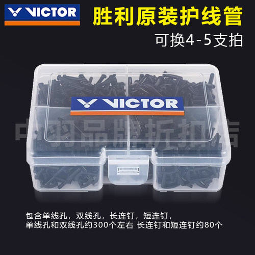 正品原装胜利羽毛球拍护线管胶粒