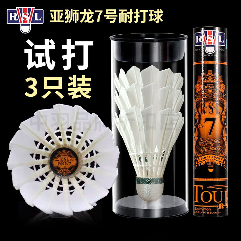 3只装正品亚狮龙7号羽毛球比赛稳定耐打口粮初学业余室内外训练球