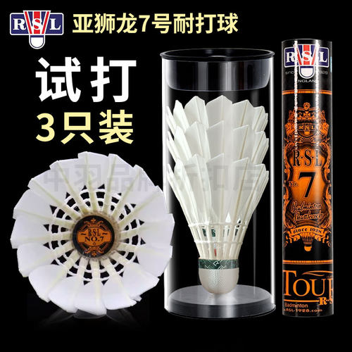 3只装亚狮龙34567号羽毛球