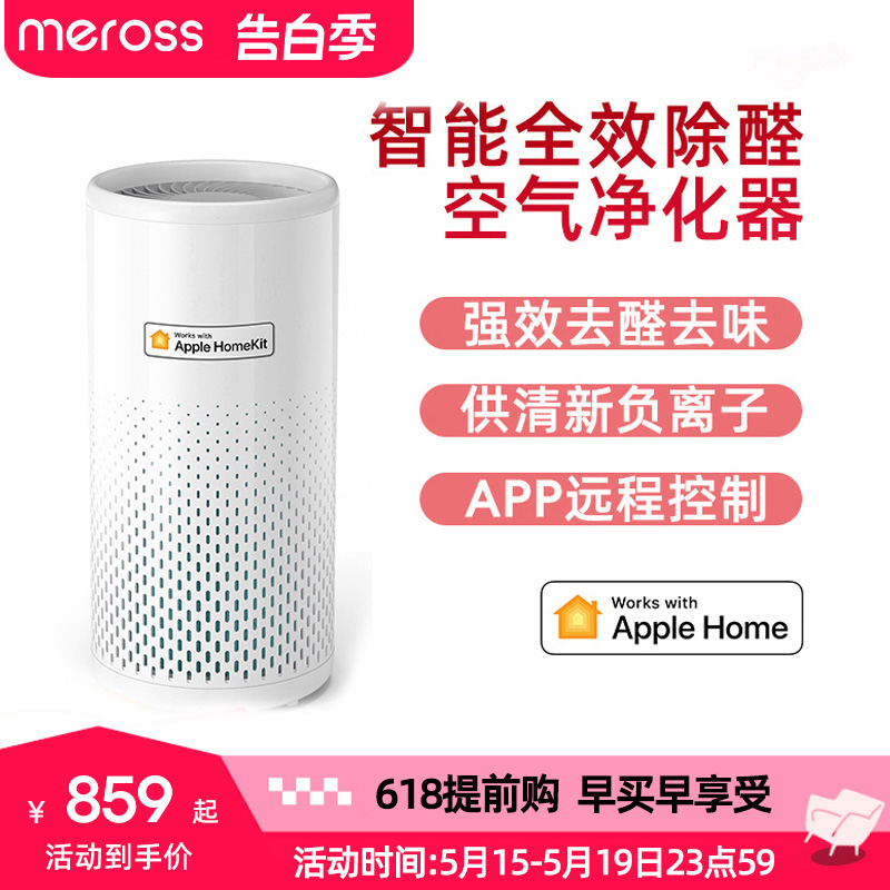 meross空气净化器除烟味家用HomeKit除甲醛室内除味负离子净化机