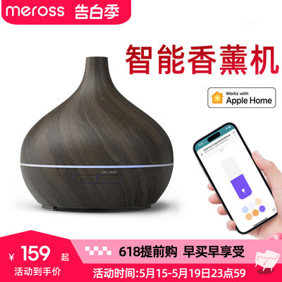 merosshomekit控制加湿器扩香机