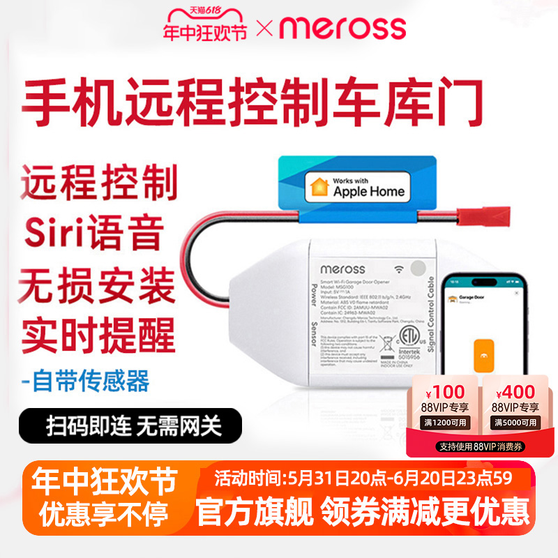 meross手机远程控制卷帘门车库门