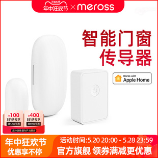 meross智能门窗传感器HomeKit家居家庭远程控制联动无线WIFI连接