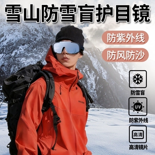 骑行登山护目镜可戴眼镜女户外男徒步防风雪地爬山可套近视镜墨镜