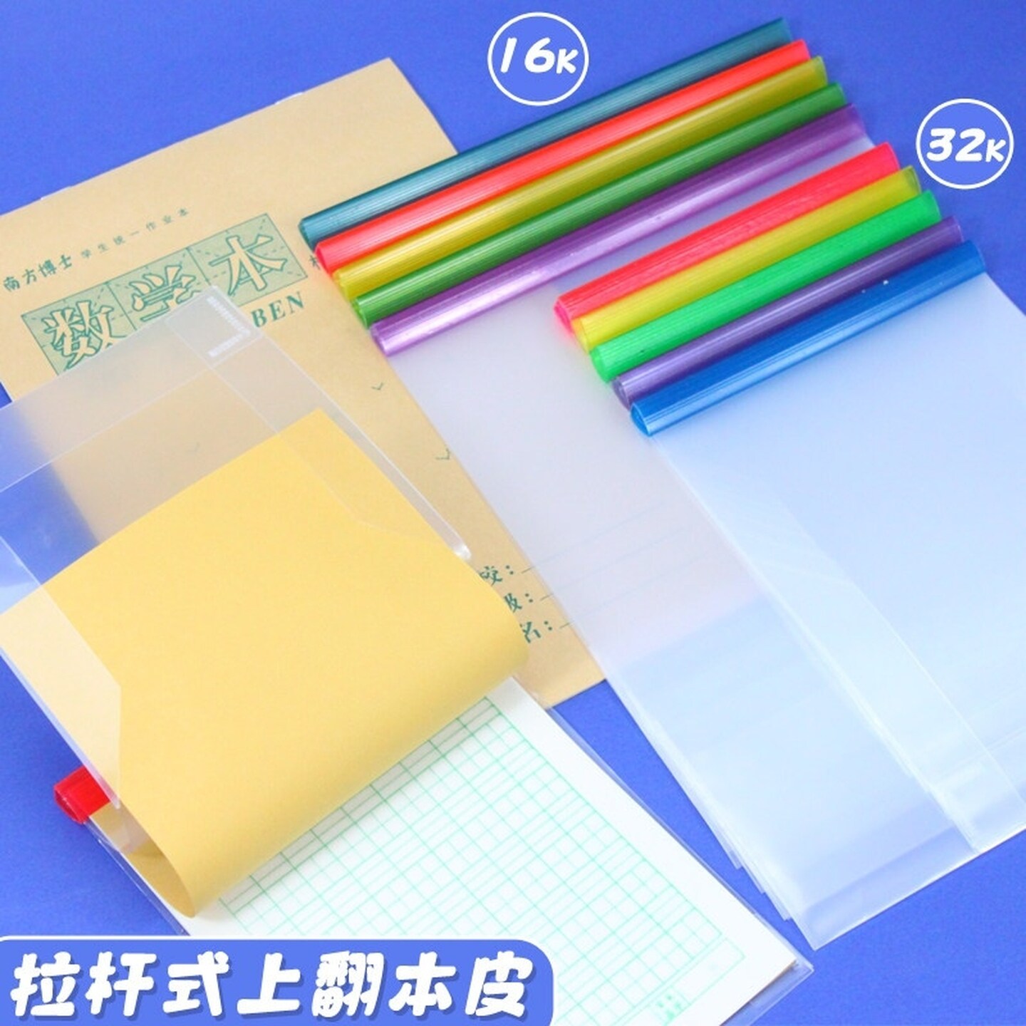 横向抽杆夹作业本保护套防水本子皮拉杆夹上下翻透明夹子防水封面