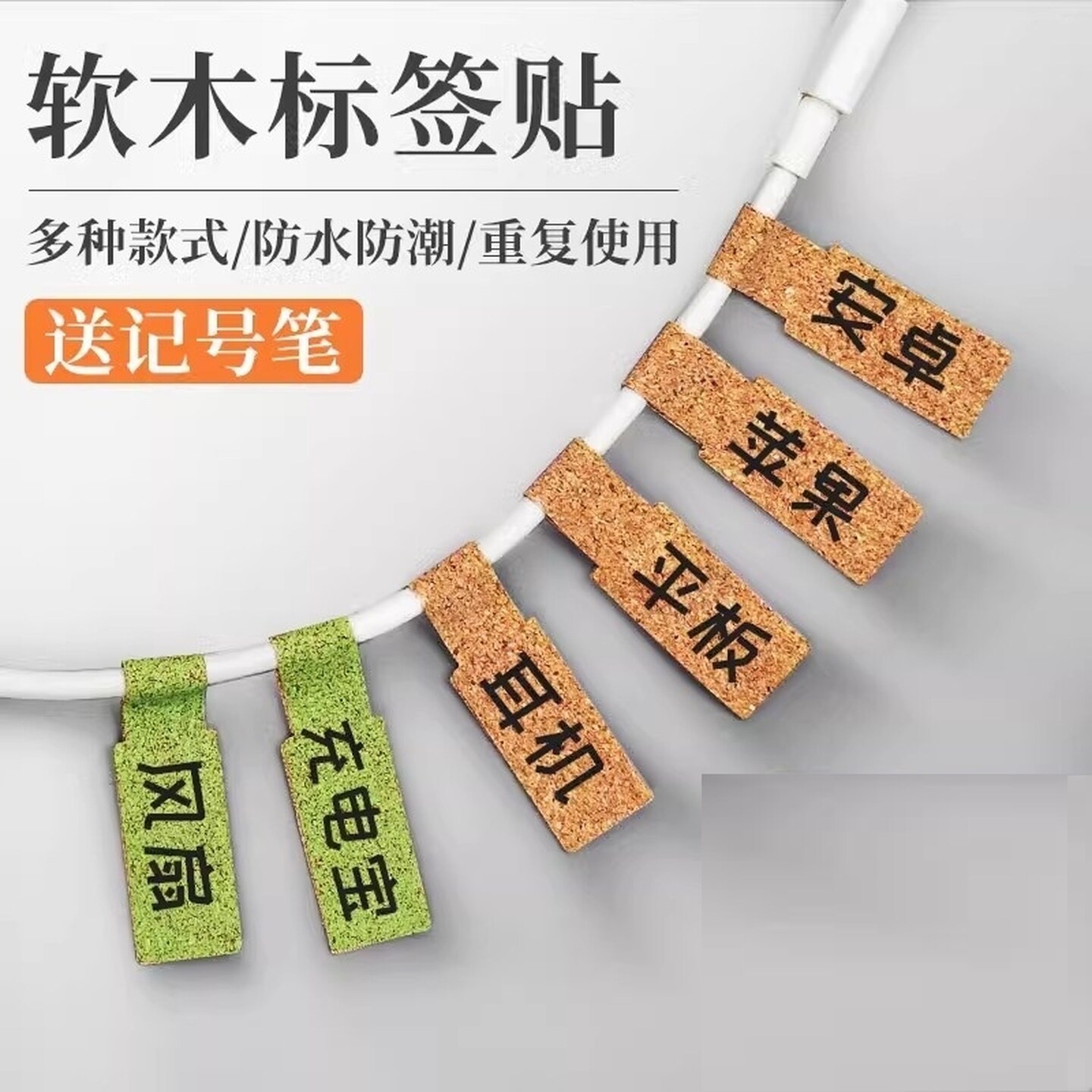 数据线标签贴纸复古厨房防水标记瓶贴价格名字贴化妆品护肤品分类