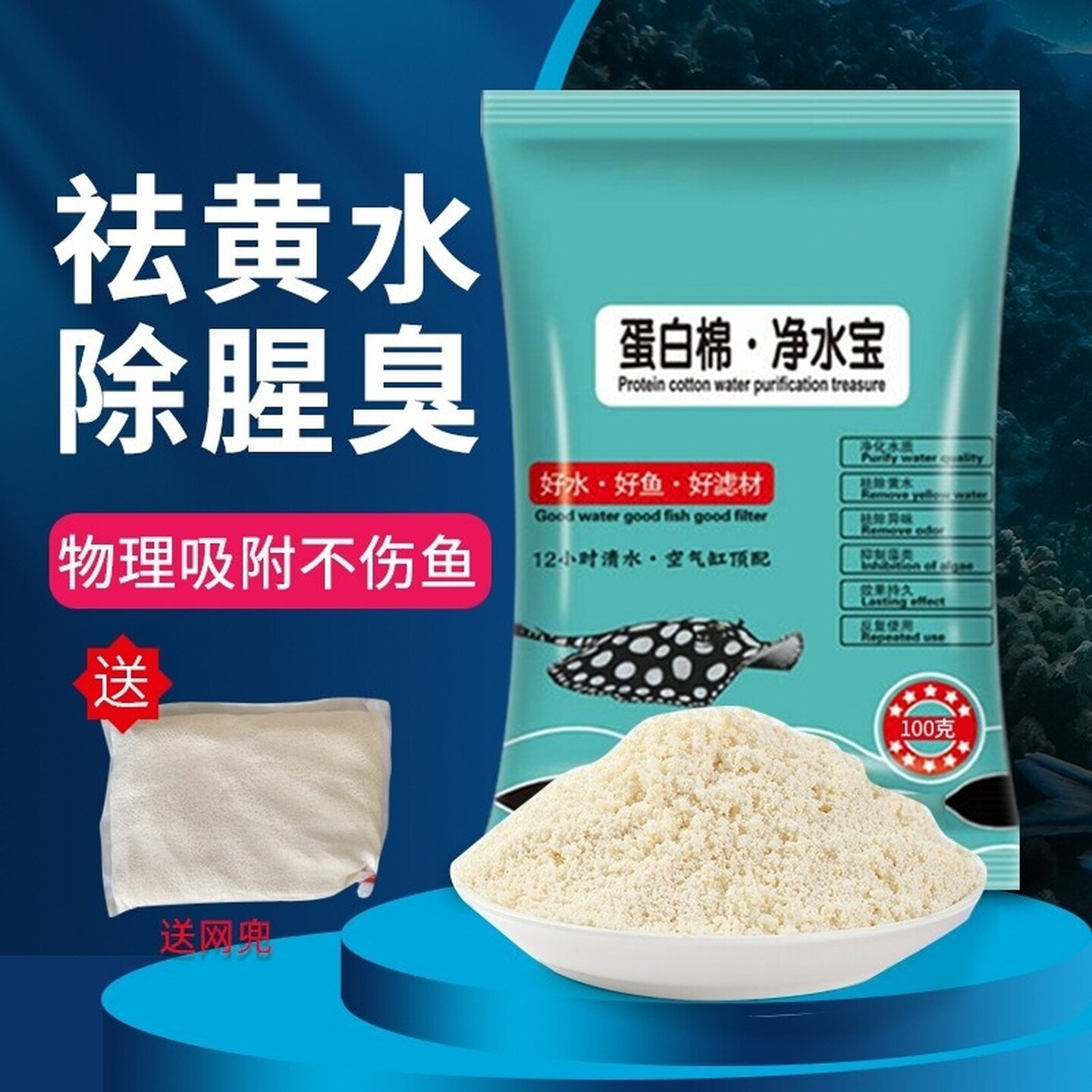 水族蛋白棉鱼缸净水神奇吸附包去污丸除黄水绿水滤材专用过滤水质