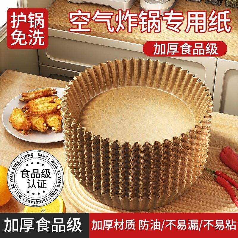 空气炸锅专用纸圆形油纸盘烧烤纸托食物垫纸吸油烤箱大号烘焙家用