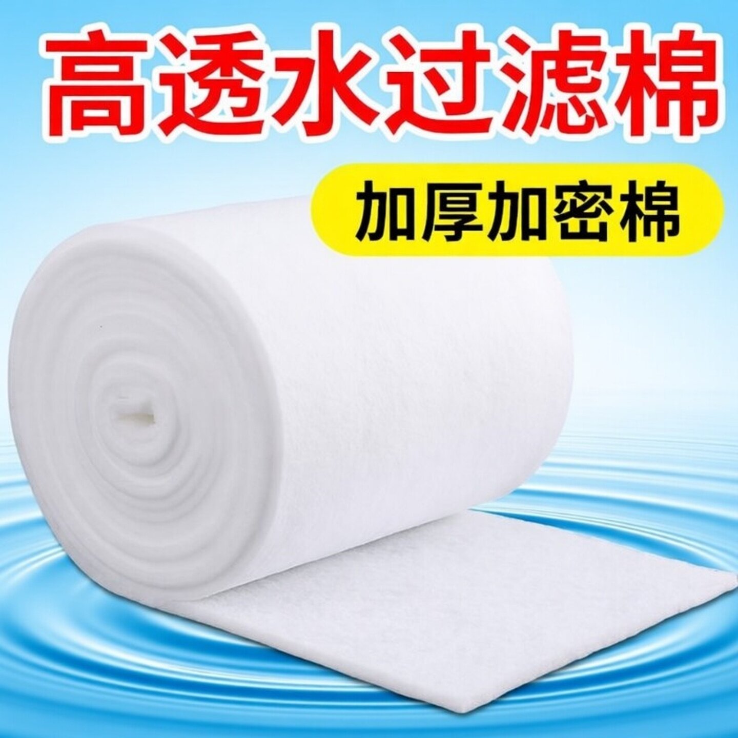 鱼缸过滤棉超滤棉可使用鱼塘鱼池用过滤器材过滤网材料大全高密度