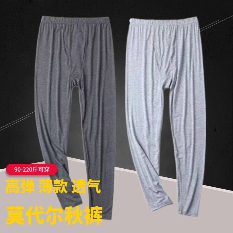 薄秋裤男士莫代尔加肥加大码保暖打底裤高弹宽松衬裤薄款线裤青年