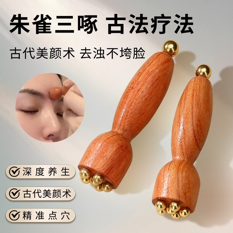 朱雀三啄疏通黄铜小莲蓬眼部拨筋棒面脸部按摩器美容点穴护肤经络