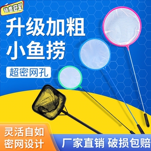 鱼缸捞鱼网水族箱用品抄网小渔捞捕捞鱼网兜观赏鱼丰年虾网捞密网