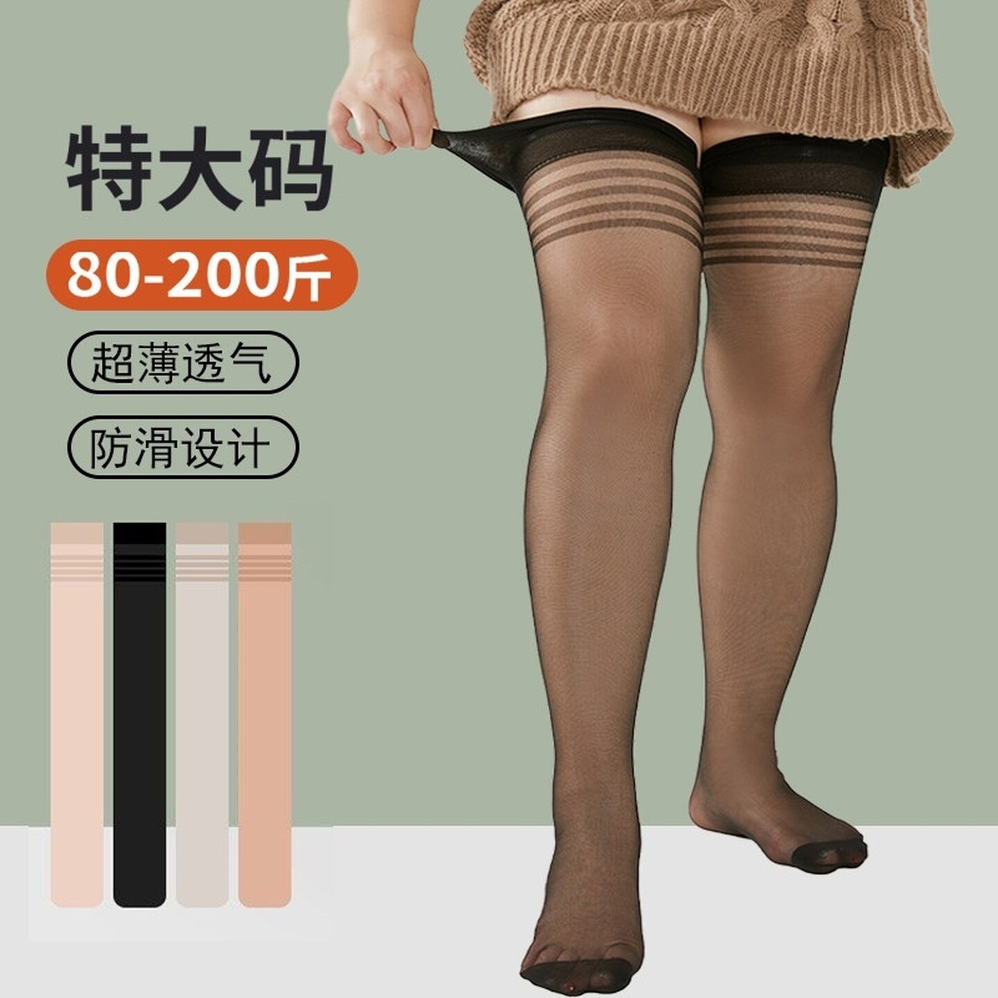 丝袜夏超薄大腿根打底高筒显瘦女胖mm粗腿大码半截过膝袜小腿裸感