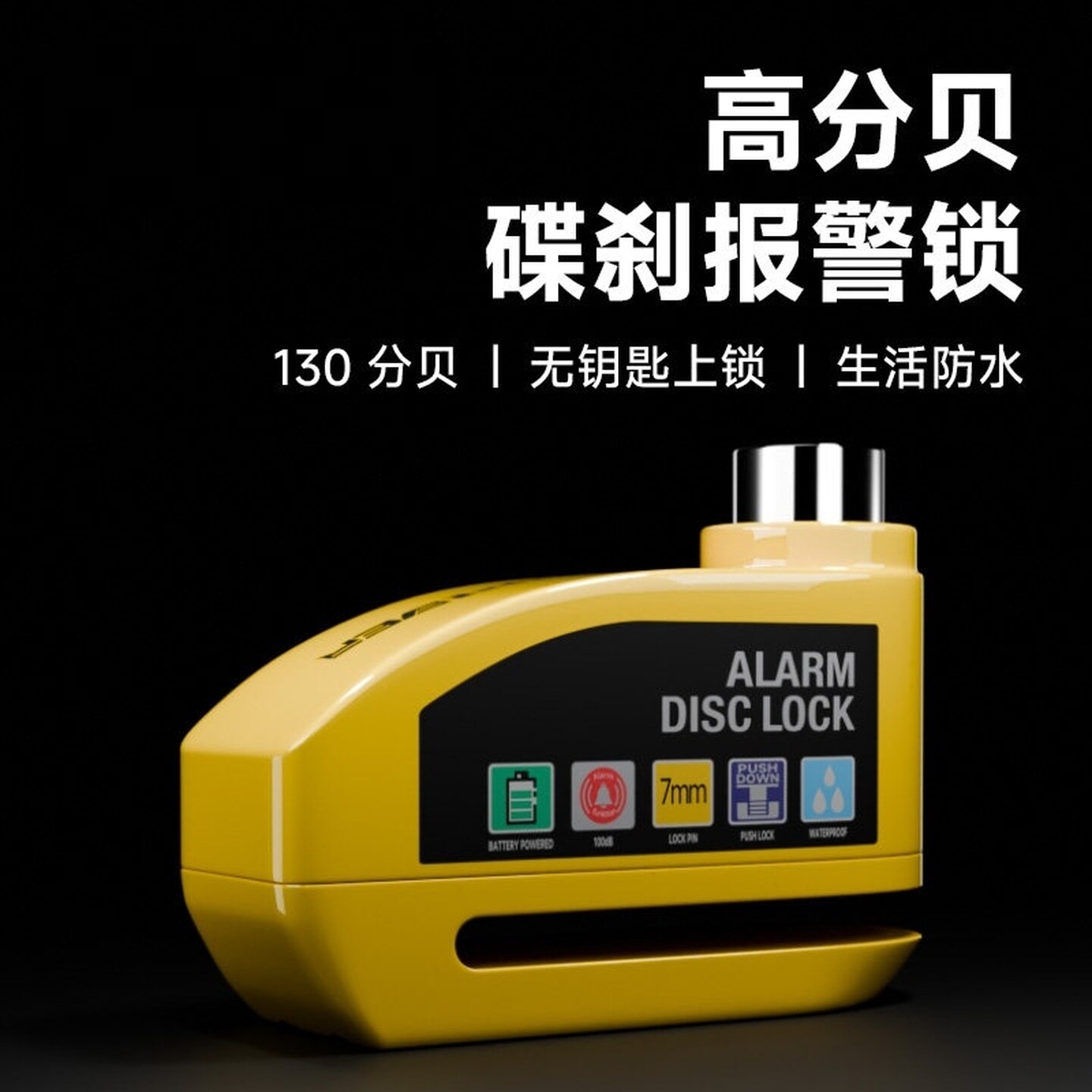 碟刹锁防盗报警摩托车锁专用电瓶车自行车锁山地公路车刹车盘碟片