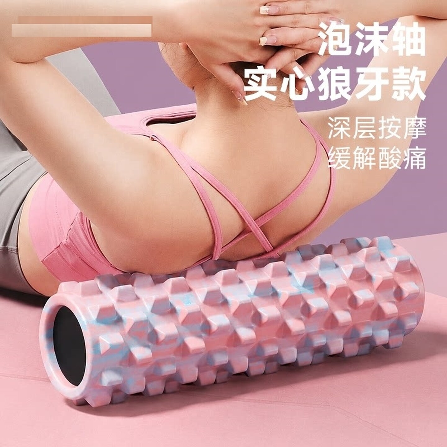 泡沫滚轴健身瑜伽圆柱瘦腿部神器深度按摩狼牙棒肌肉放松器材滚轮