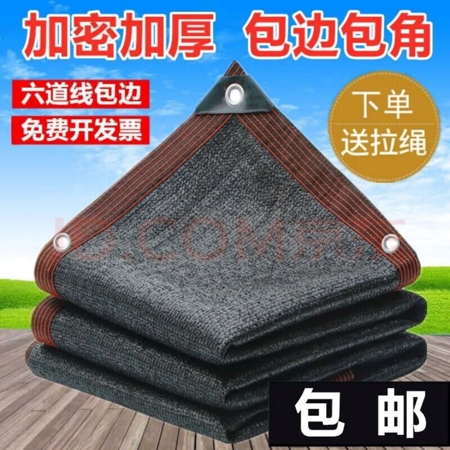 遮阳网加厚加密防晒网户外庭院楼顶隔热遮光遮阴网农用太阳网黑布