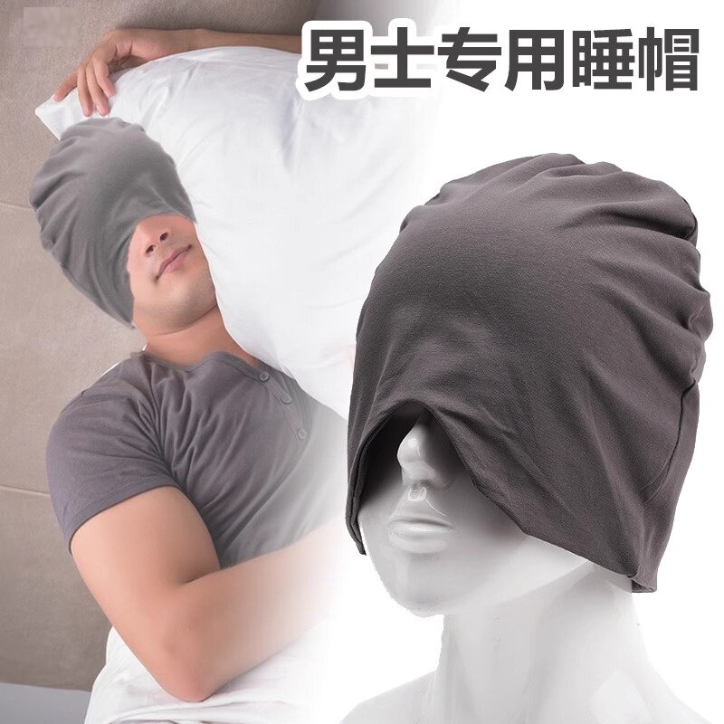 防风睡帽男款老人遮光头套头罩睡眠晚上戴的防寒睡觉帽子男士眼罩