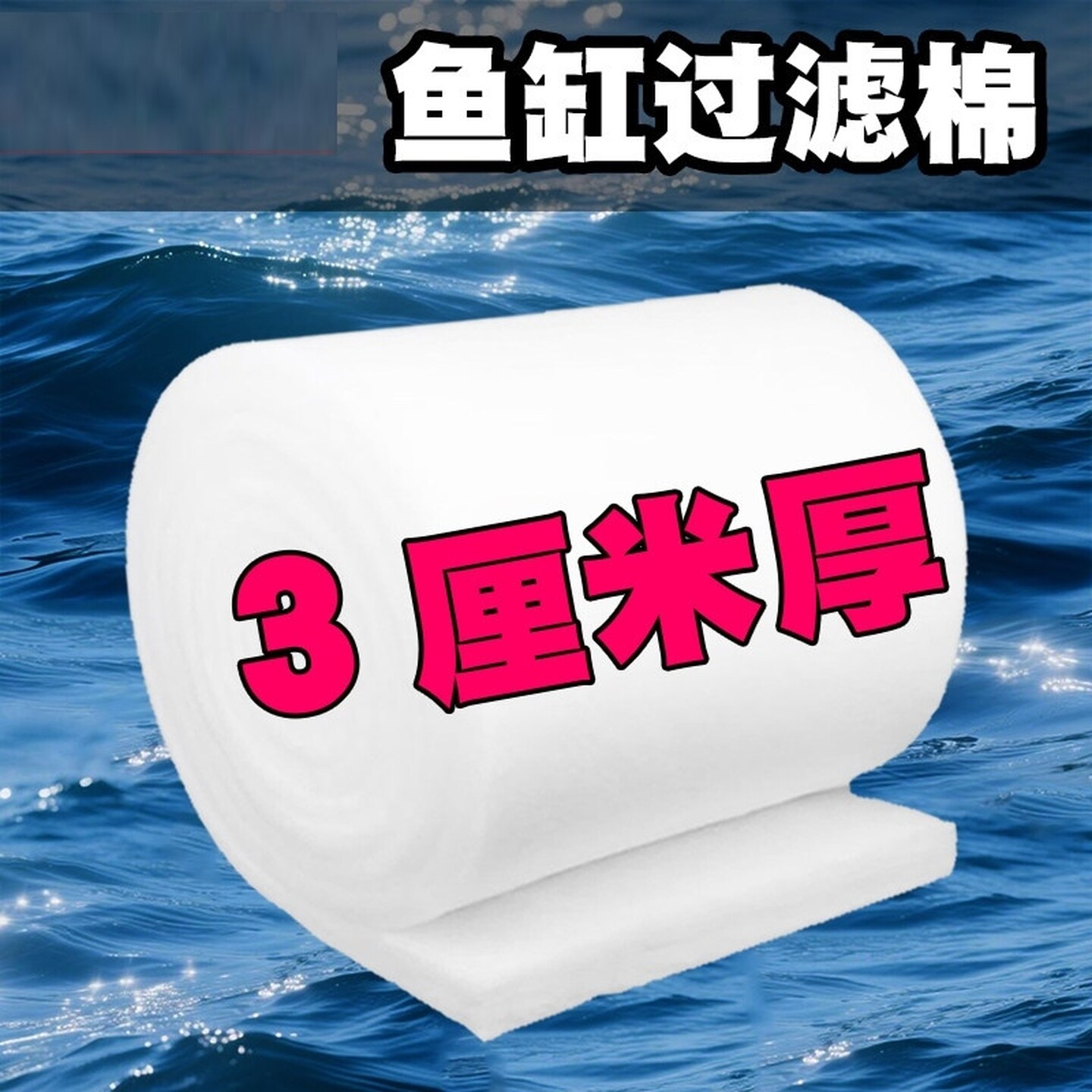 鱼池过滤棉水族箱过滤开孔棉材料大全空调防尘加厚高密度海绵手撕