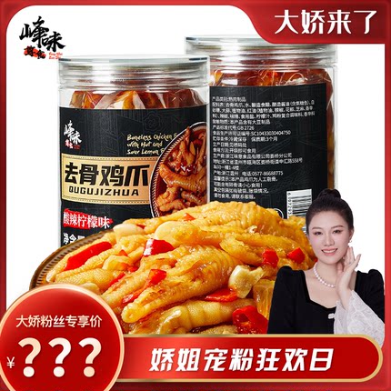 【大娇专享】酸辣无骨鸡爪罐装去骨柠檬凤爪脱骨即食卤味熟食零食