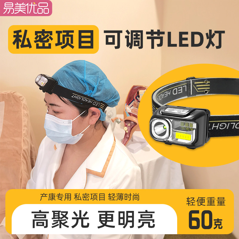 美疗美容操作辅助工具LED灯可调节提亮私密培训生殖便携戴头式