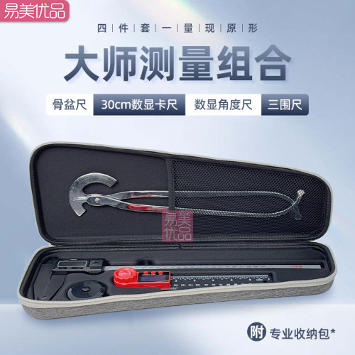 大师测维套装产康测量尺