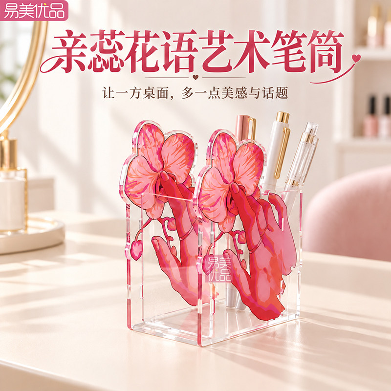 亲蕊花语艺术笔筒美容院桌面装饰摆件女性美学创意笔插收纳盒礼品