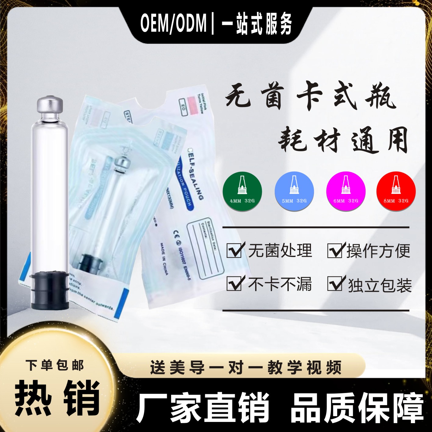 无菌卡式瓶耗材抚纹笔耗材美雕仪耗材魔笔耗材无菌笔头一次性导管