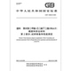 第2部分：试样制备和性能测定 2025 己二酸丁二酯 46386.2 聚对苯二甲酸 模塑和挤出材料 塑料 PBAT