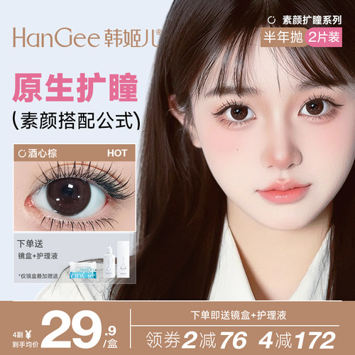 大直径自然款美瞳半年抛素颜14.5mm棕色黑色