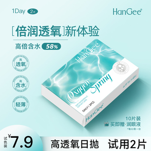 高透氧硅水凝胶试用装】HanGee日抛隐形近视眼镜2/10片透明旗舰店