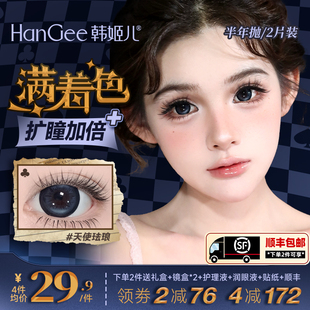 【满着色强扩瞳】韩姬儿美瞳大直径日/半年抛彩色隐形眼镜旗舰店