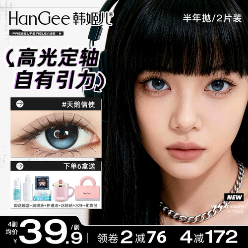 【新品定轴高光】韩姬儿美瞳半年抛蓝色彩色隐形眼镜14.5mm大直径