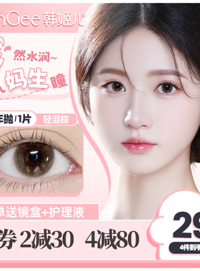 HanGee棕色美瞳小直径12mm自然半年抛13隐形眼镜14正品官网旗舰店