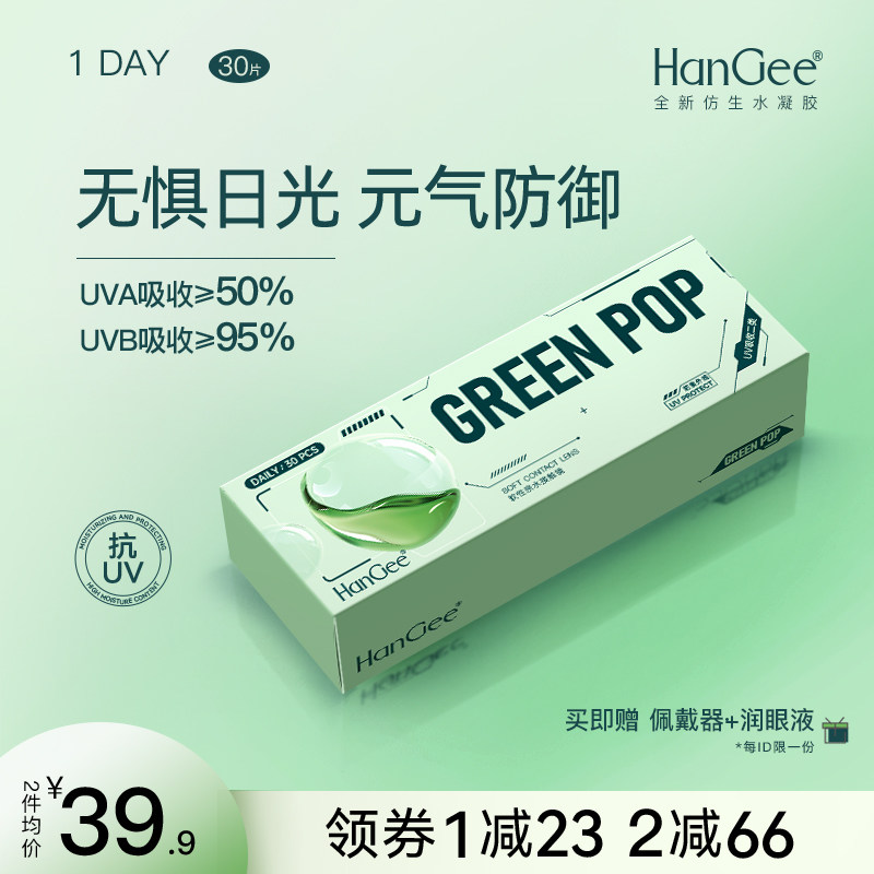 【轻薄透氧】HanGee日抛隐形近视眼镜30片小直径一次性透明带度数