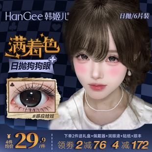 【满着色强扩瞳】韩姬儿日抛美瞳14.5mm大直径狗狗眼隐形眼镜正品