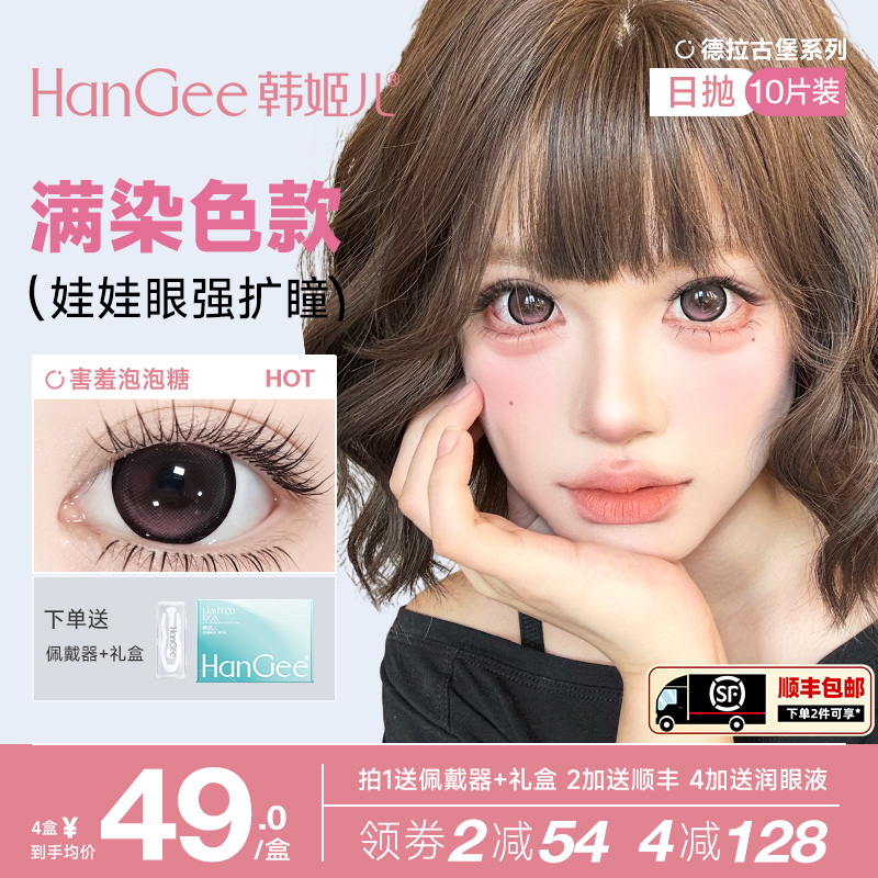 害羞泡泡糖日抛 大直径14.50mm