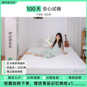 白色光年床垫软垫家用记忆棉弹簧零压护脊席梦思厚款五星酒店加硬
