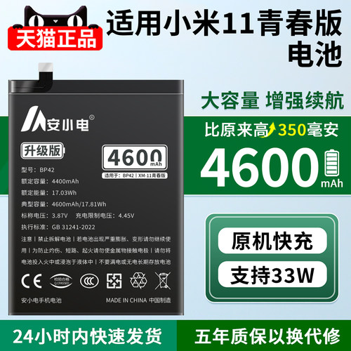 适用小米11青春版电池耐用翻倍
