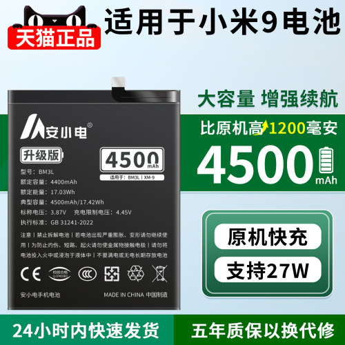 适用小米9电池大容量耐用翻倍