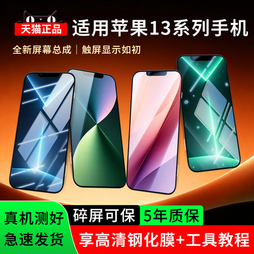 适用苹果13系列屏幕总成超清显示