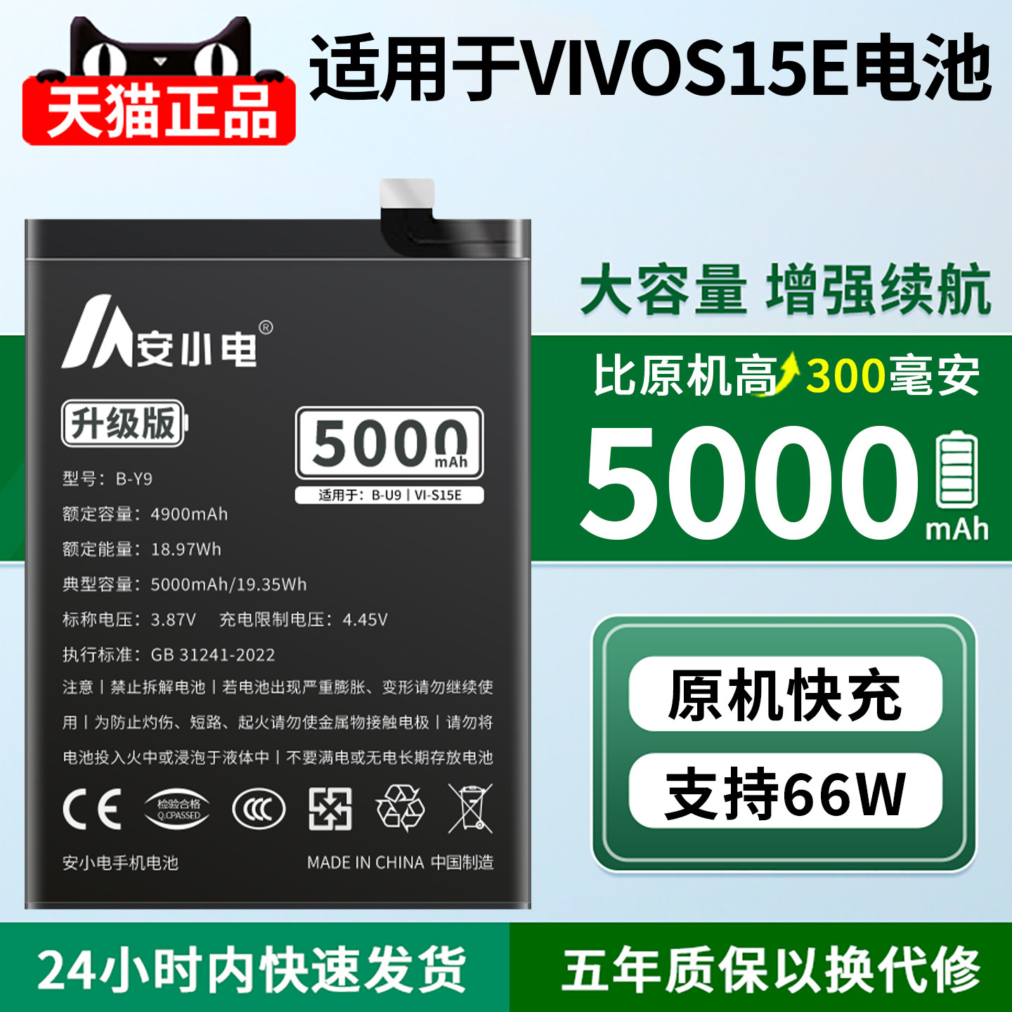 安小电适用VIVOS15E电池大容量图片