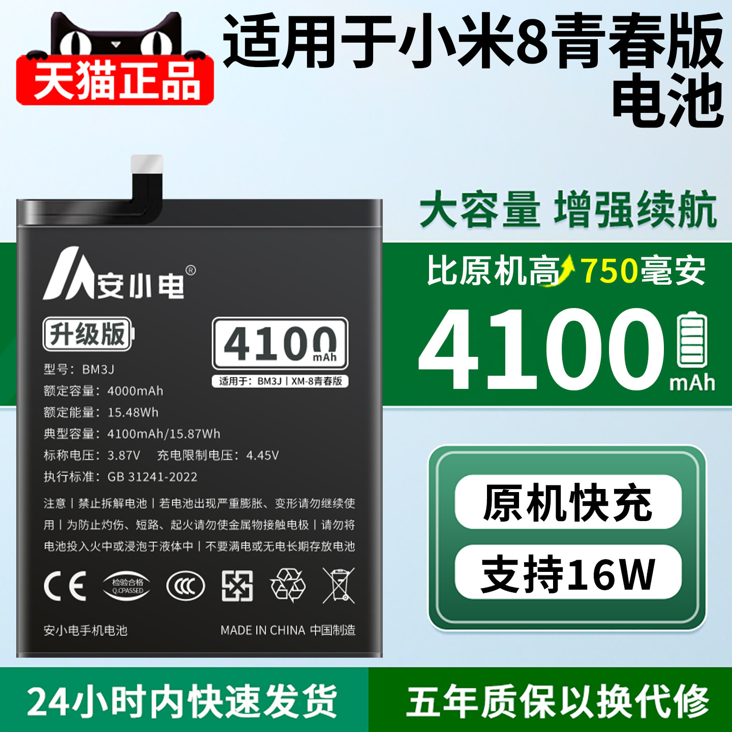 适用小米8青春版电池耐用翻倍图片