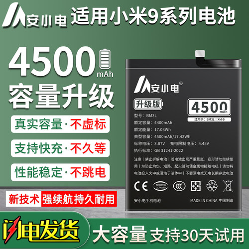 适用小米9/9se/cc9/cc9pro电池
