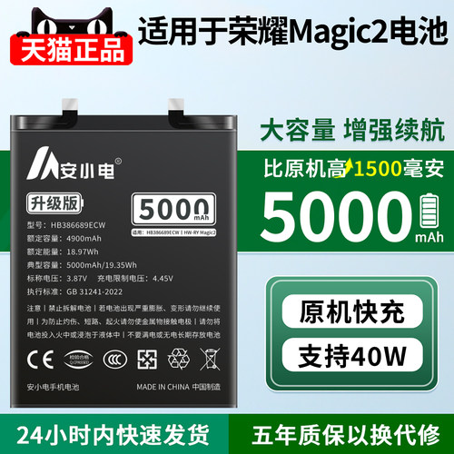 适用荣耀magic2电池魔术2大容量