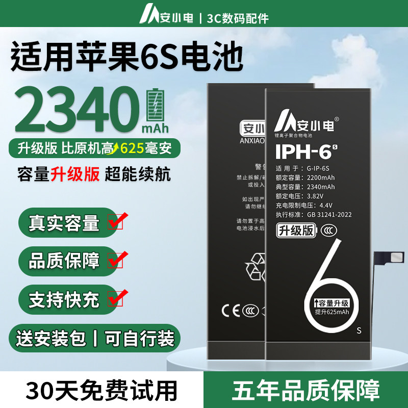 安小电正品适用于iphone6s电池大容量苹果6S电板苹果6s电池手机a1700/a1688内置原正版换装i6s六代全新增强版