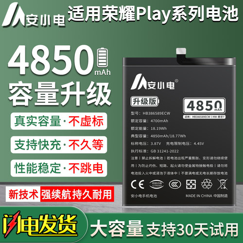 适用荣耀play系列magic系列电池